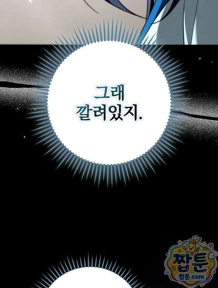 삼류무가 천하제일인 14화 10