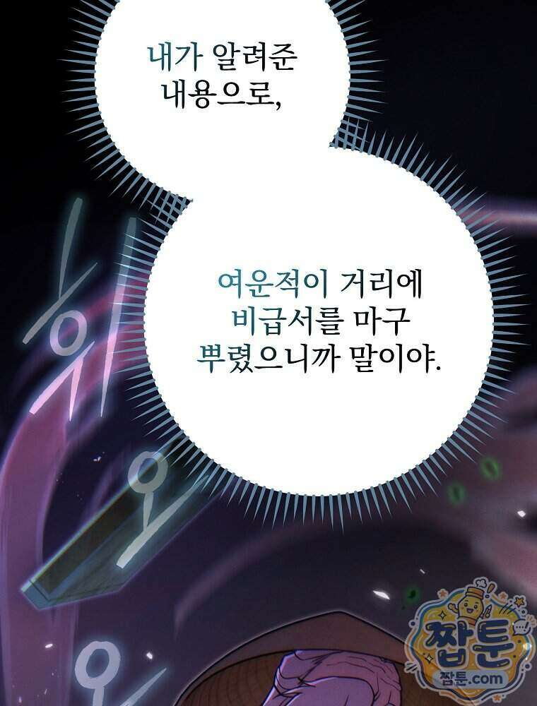 삼류무가 천하제일인 14화 11