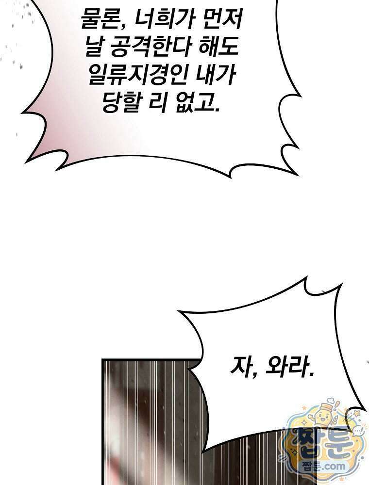 삼류무가 천하제일인 14화 19