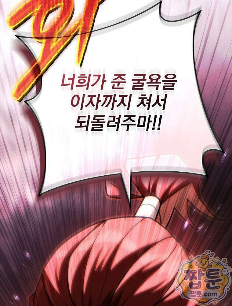 삼류무가 천하제일인 14화 21