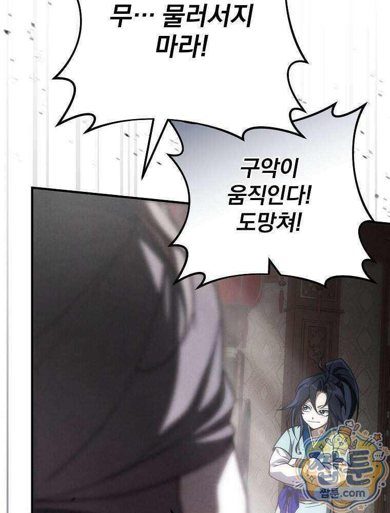 삼류무가 천하제일인 14화 24