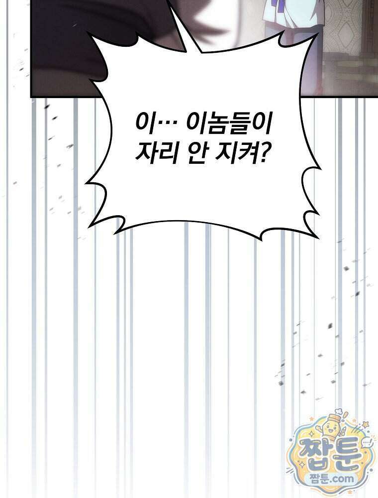 삼류무가 천하제일인 14화 25