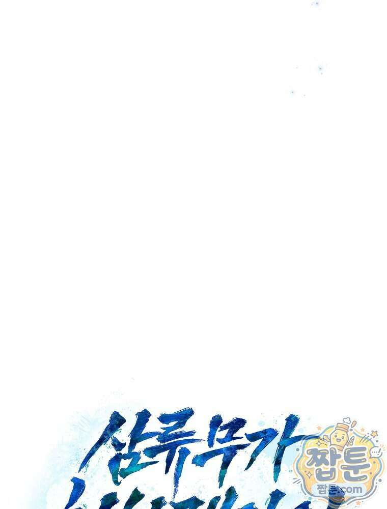 삼류무가 천하제일인 14화 28