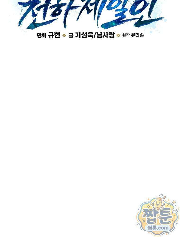 삼류무가 천하제일인 14화 29