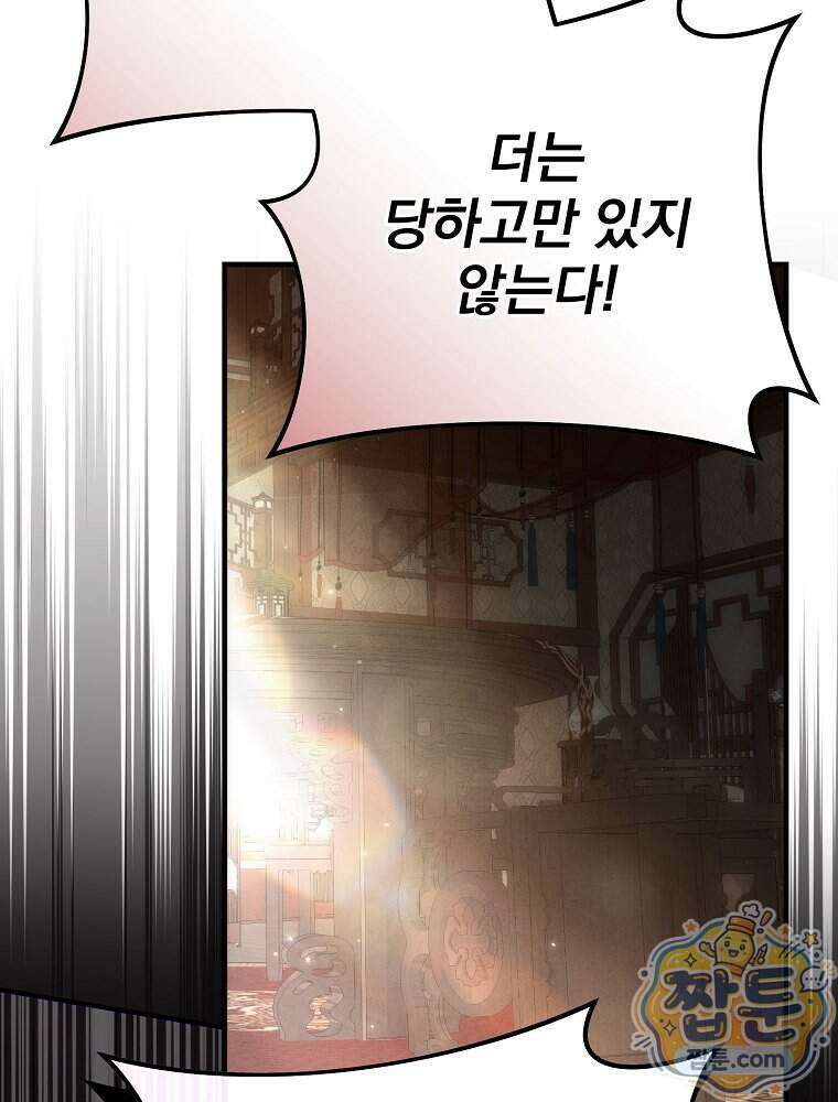 삼류무가 천하제일인 14화 31