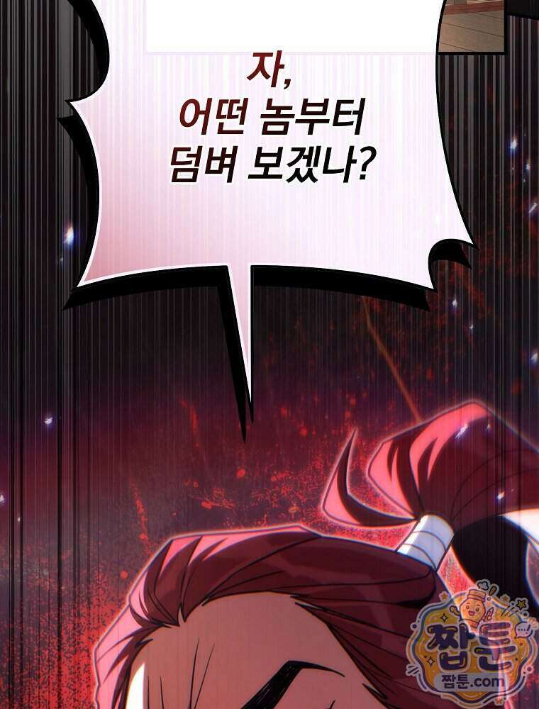 삼류무가 천하제일인 14화 32