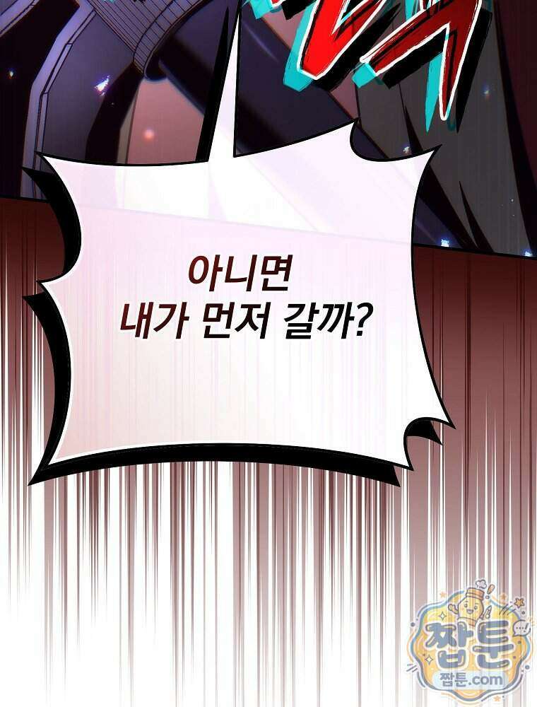 삼류무가 천하제일인 14화 34