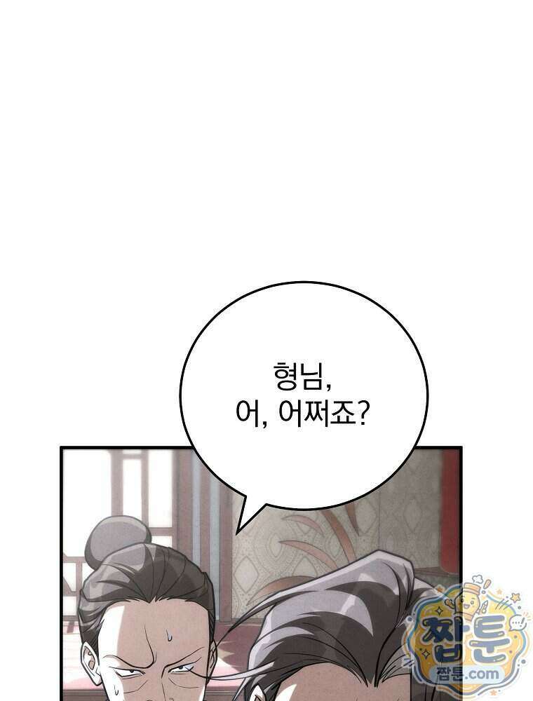 삼류무가 천하제일인 14화 36