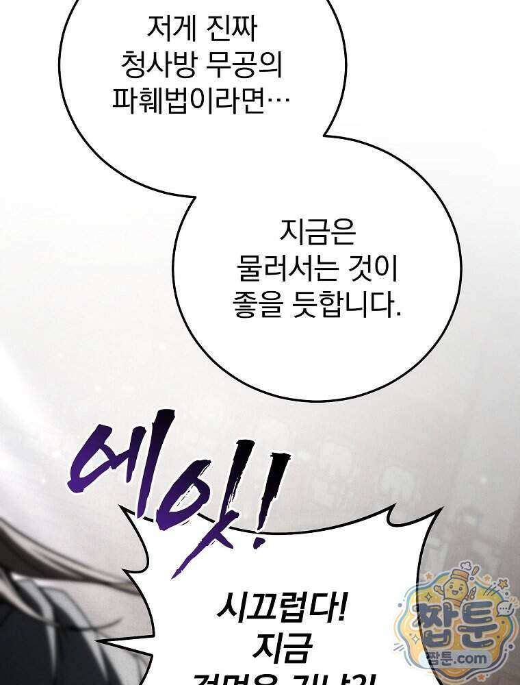 삼류무가 천하제일인 14화 38