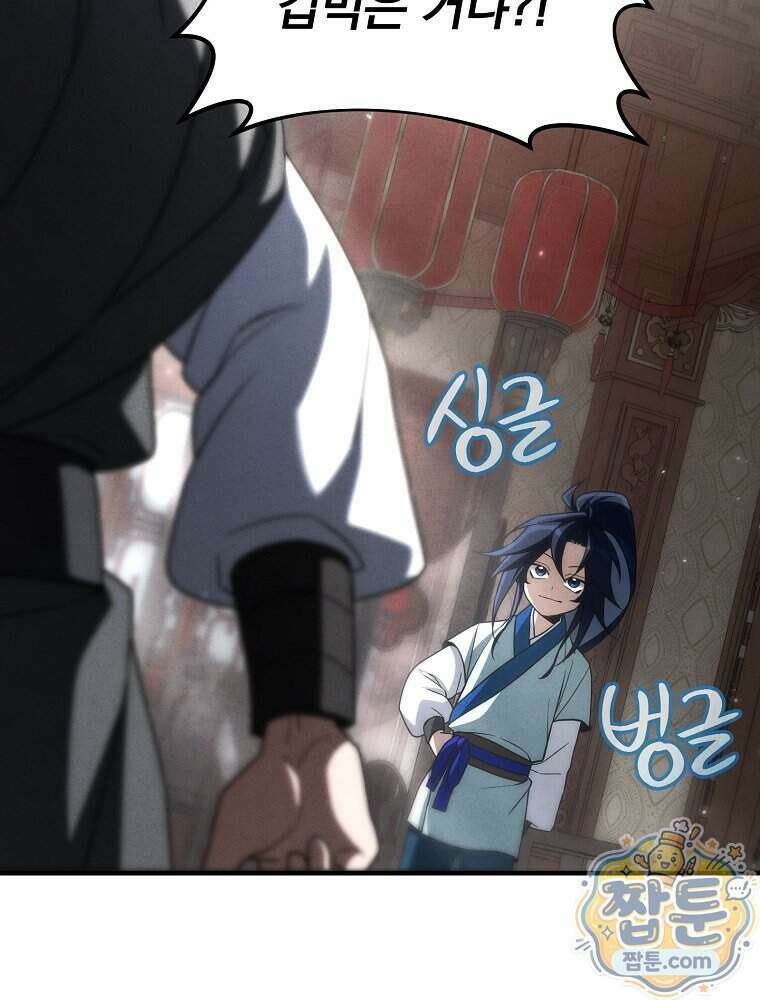 삼류무가 천하제일인 14화 39