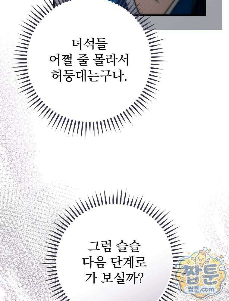 삼류무가 천하제일인 14화 41