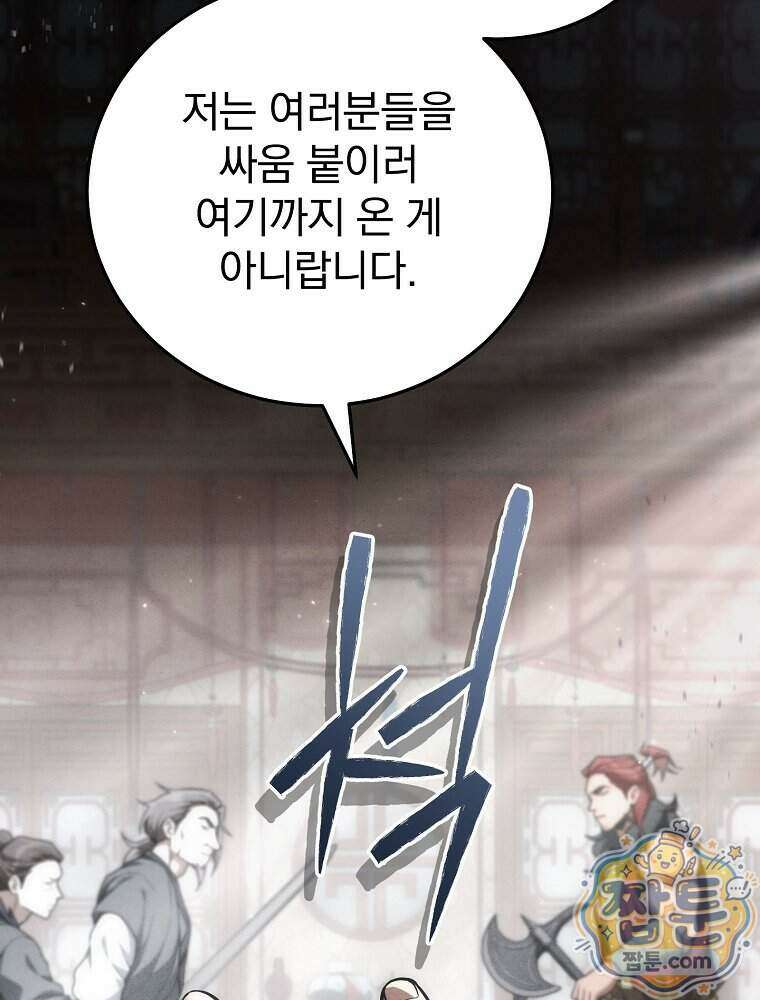삼류무가 천하제일인 14화 43