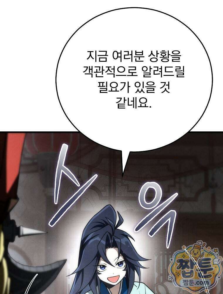 삼류무가 천하제일인 14화 45