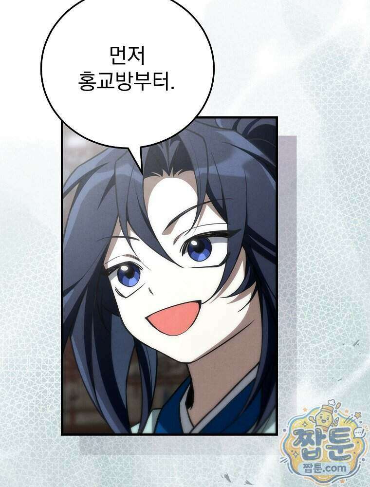 삼류무가 천하제일인 14화 47