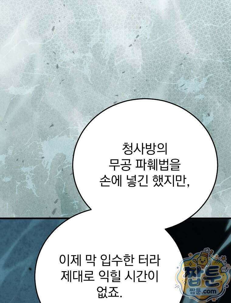 삼류무가 천하제일인 14화 48