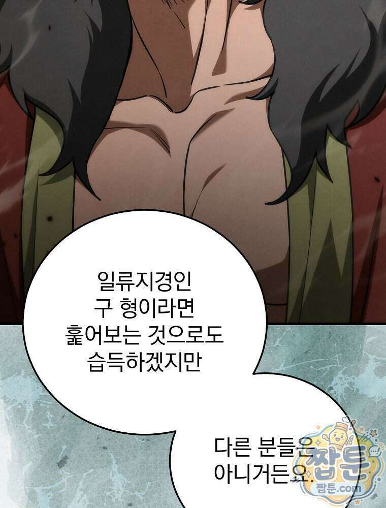 삼류무가 천하제일인 14화 50