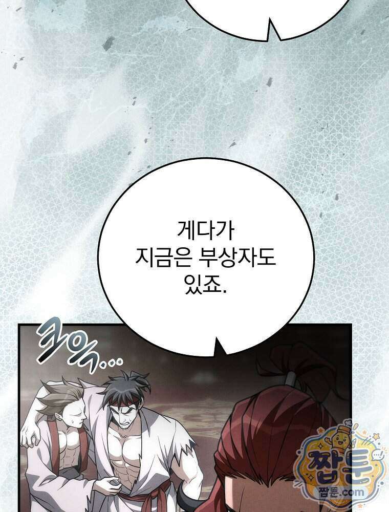 삼류무가 천하제일인 14화 51