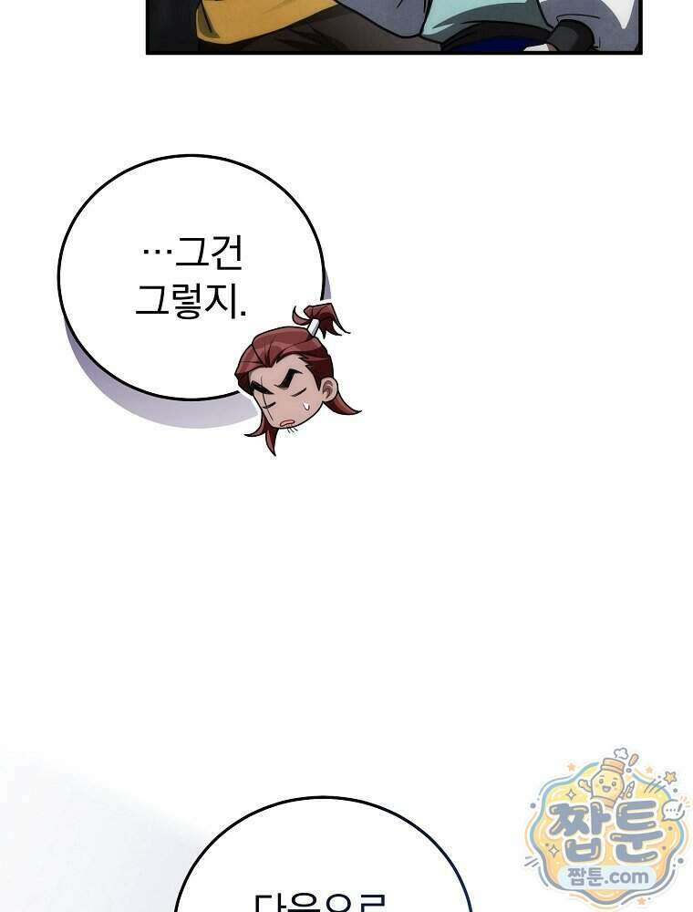 삼류무가 천하제일인 14화 54