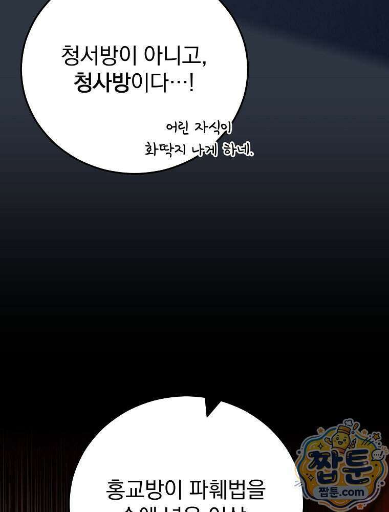 삼류무가 천하제일인 14화 56