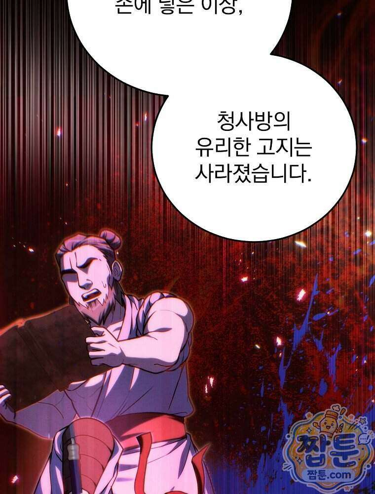 삼류무가 천하제일인 14화 57