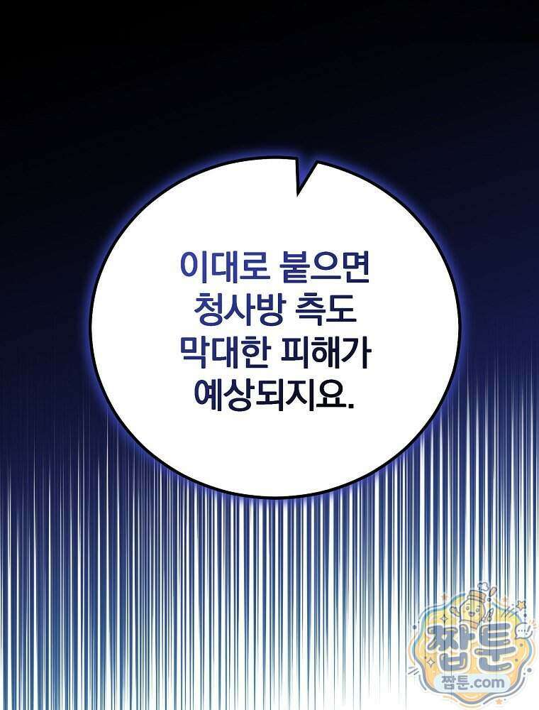 삼류무가 천하제일인 14화 59