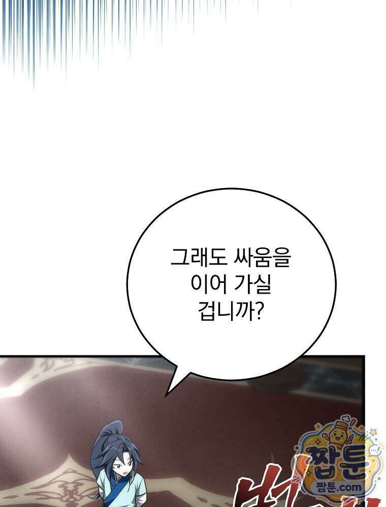 삼류무가 천하제일인 14화 60