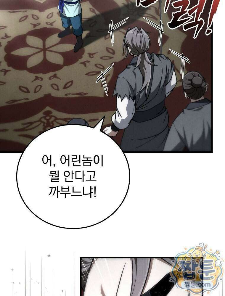 삼류무가 천하제일인 14화 61