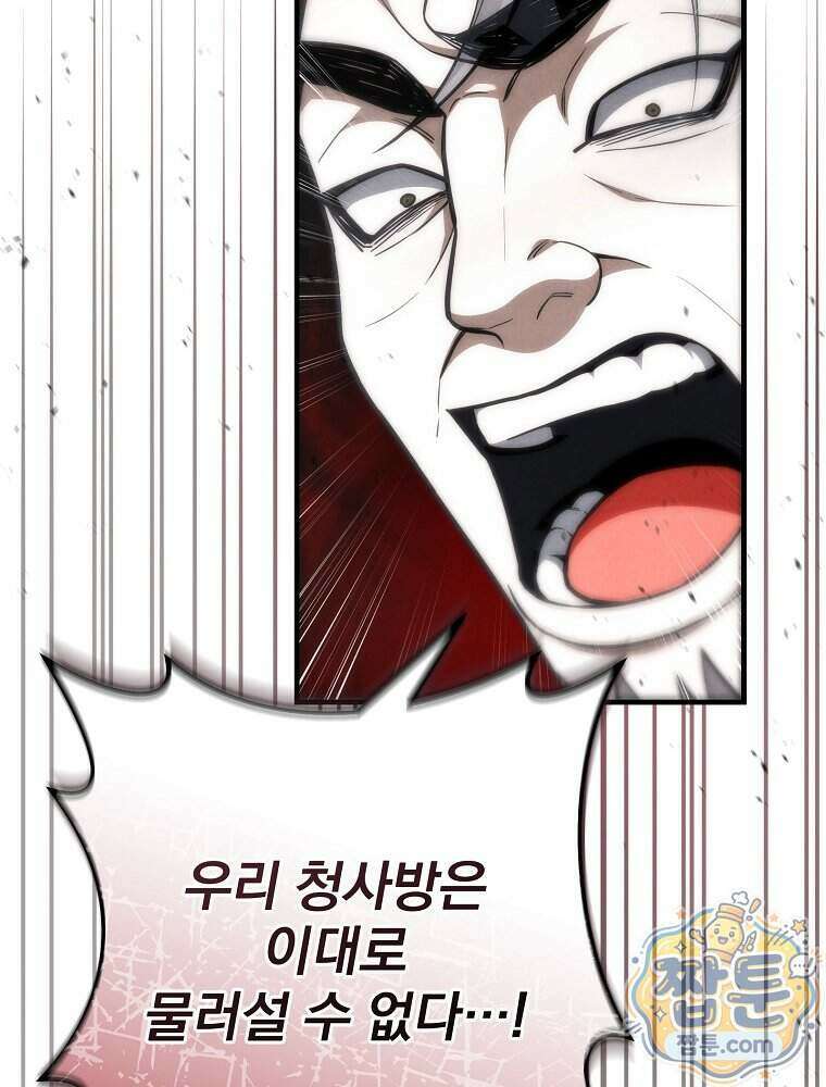 삼류무가 천하제일인 14화 62