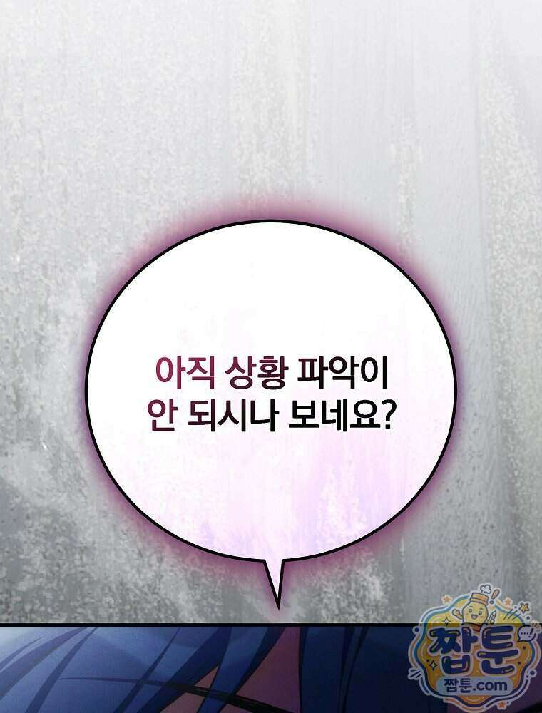 삼류무가 천하제일인 14화 64