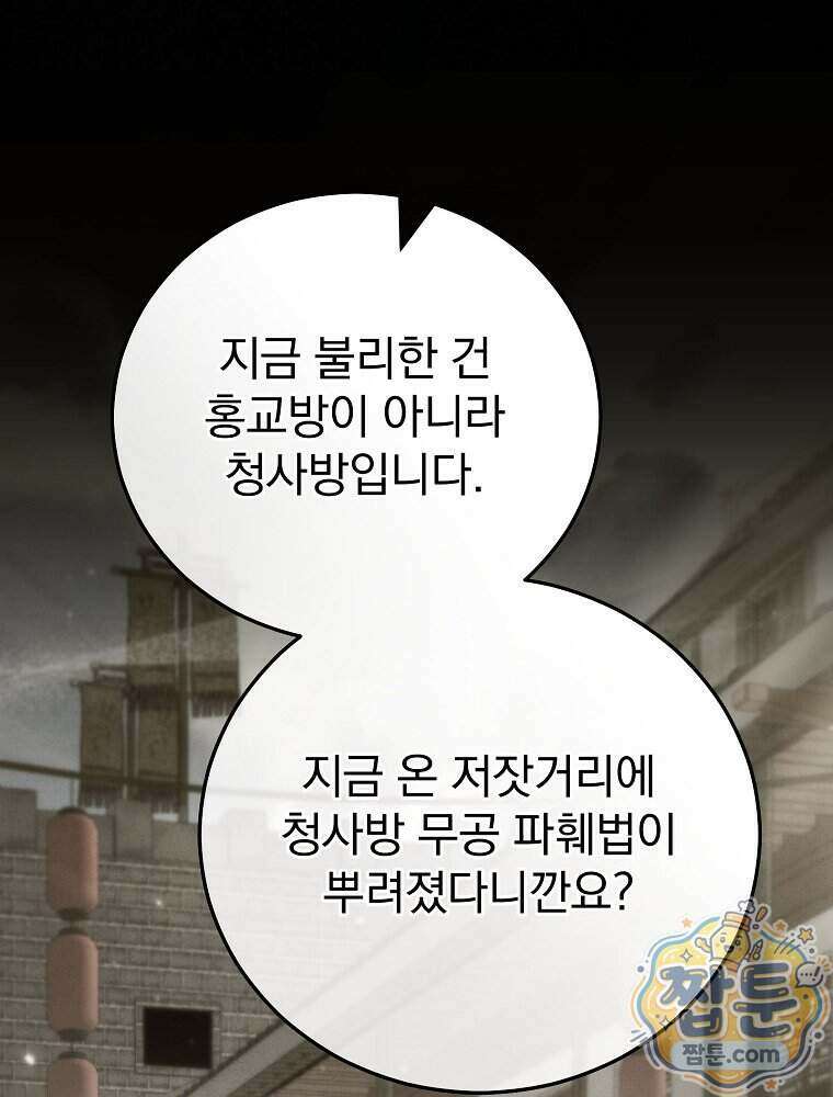 삼류무가 천하제일인 14화 66