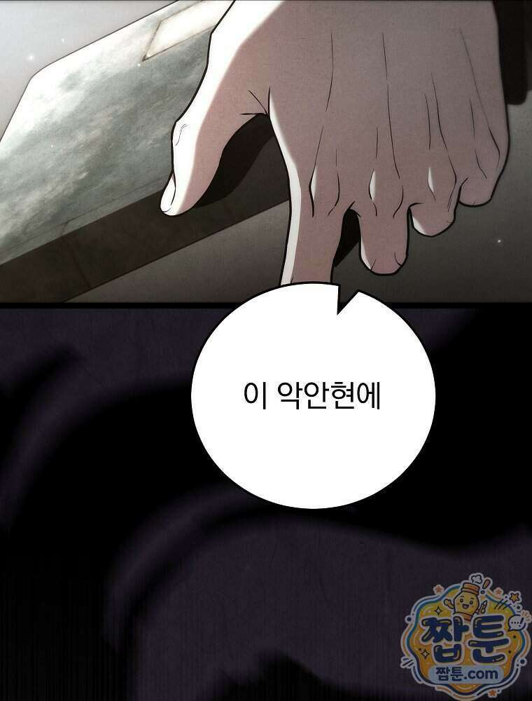 삼류무가 천하제일인 14화 69