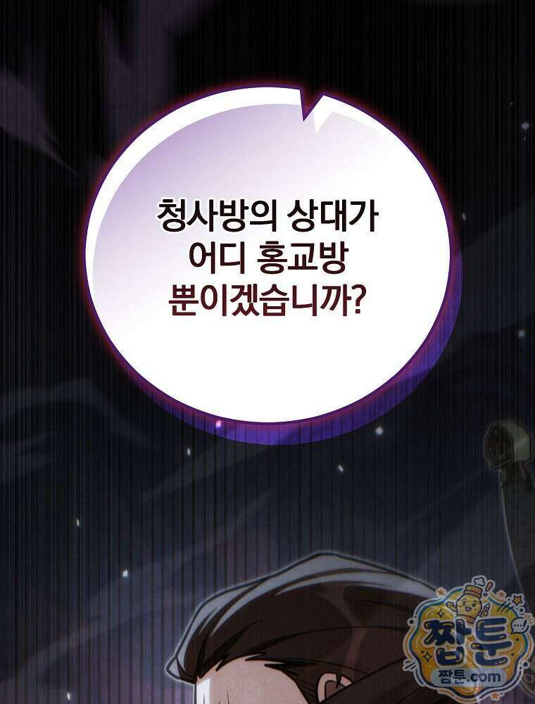 삼류무가 천하제일인 14화 70