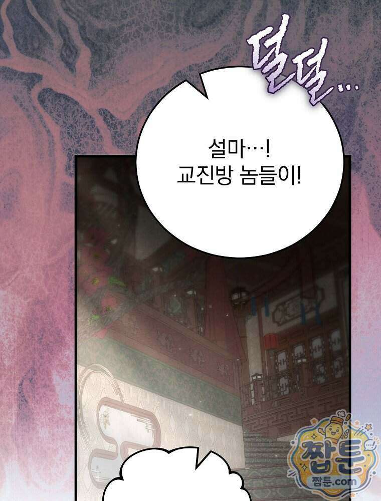 삼류무가 천하제일인 14화 73