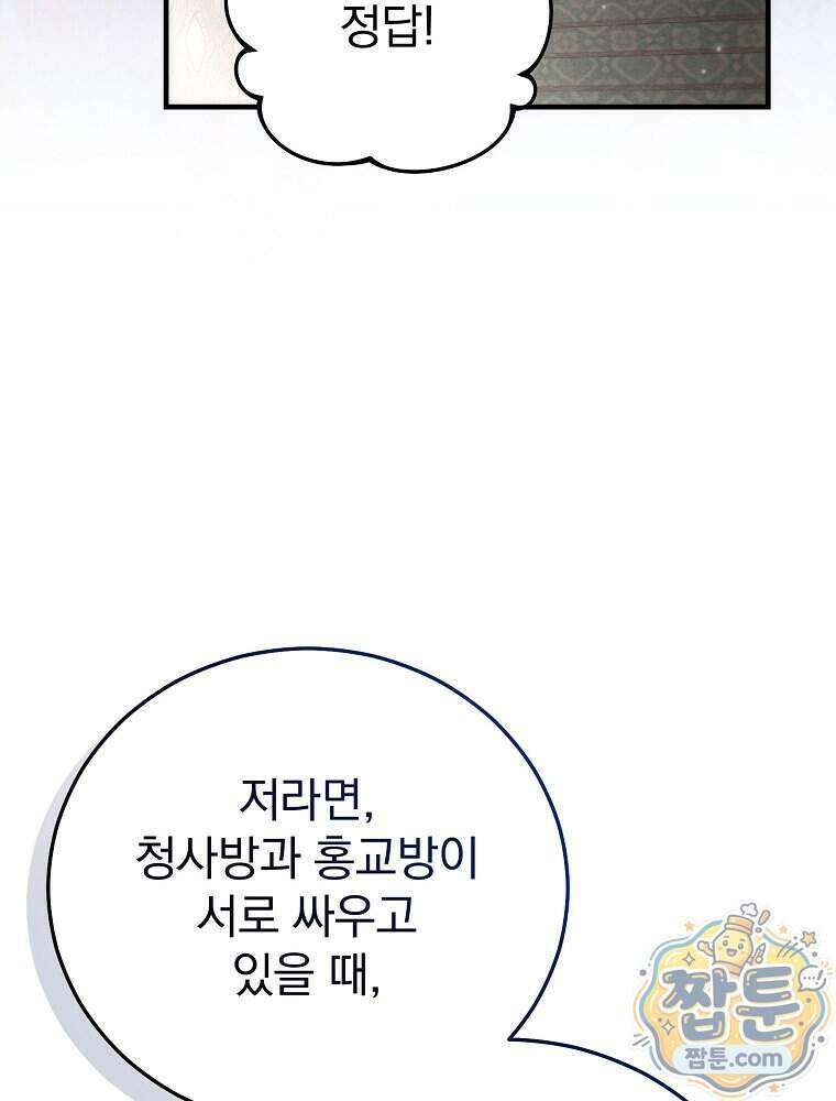 삼류무가 천하제일인 14화 74