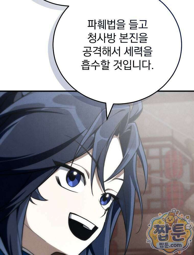 삼류무가 천하제일인 14화 75