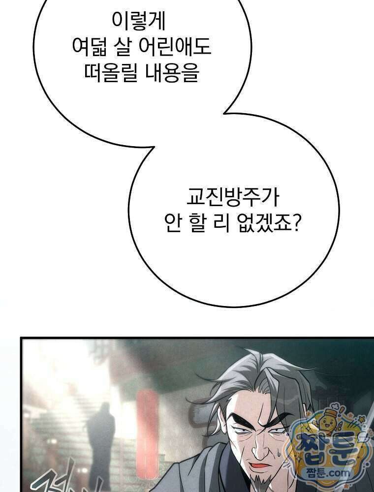 삼류무가 천하제일인 14화 77