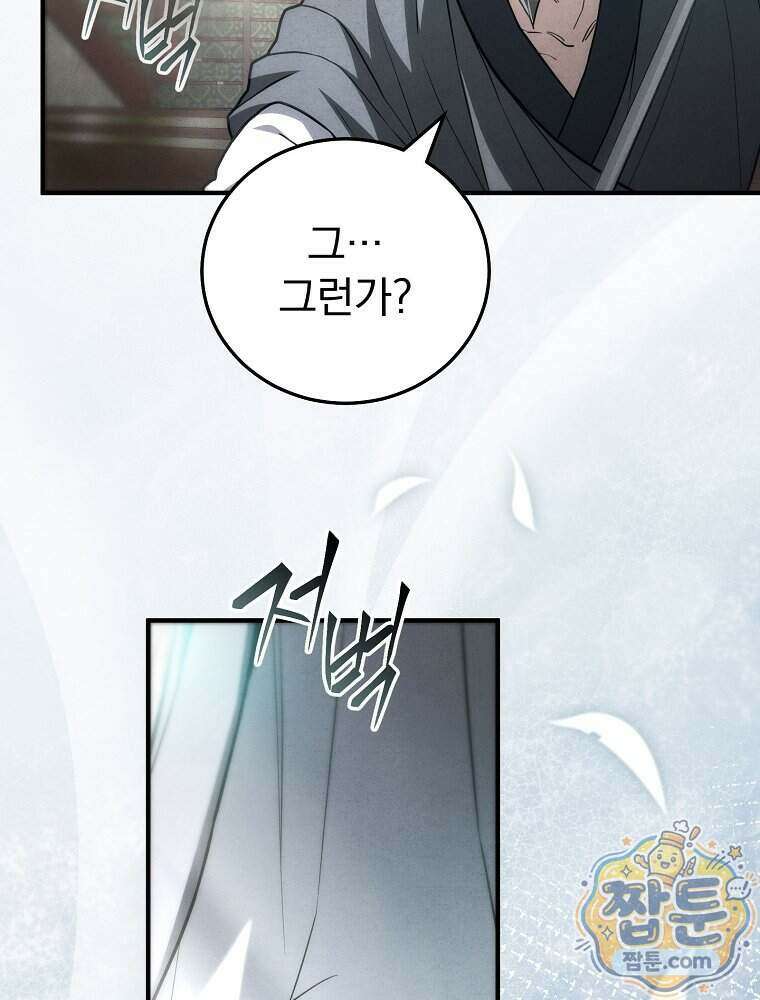 삼류무가 천하제일인 14화 78