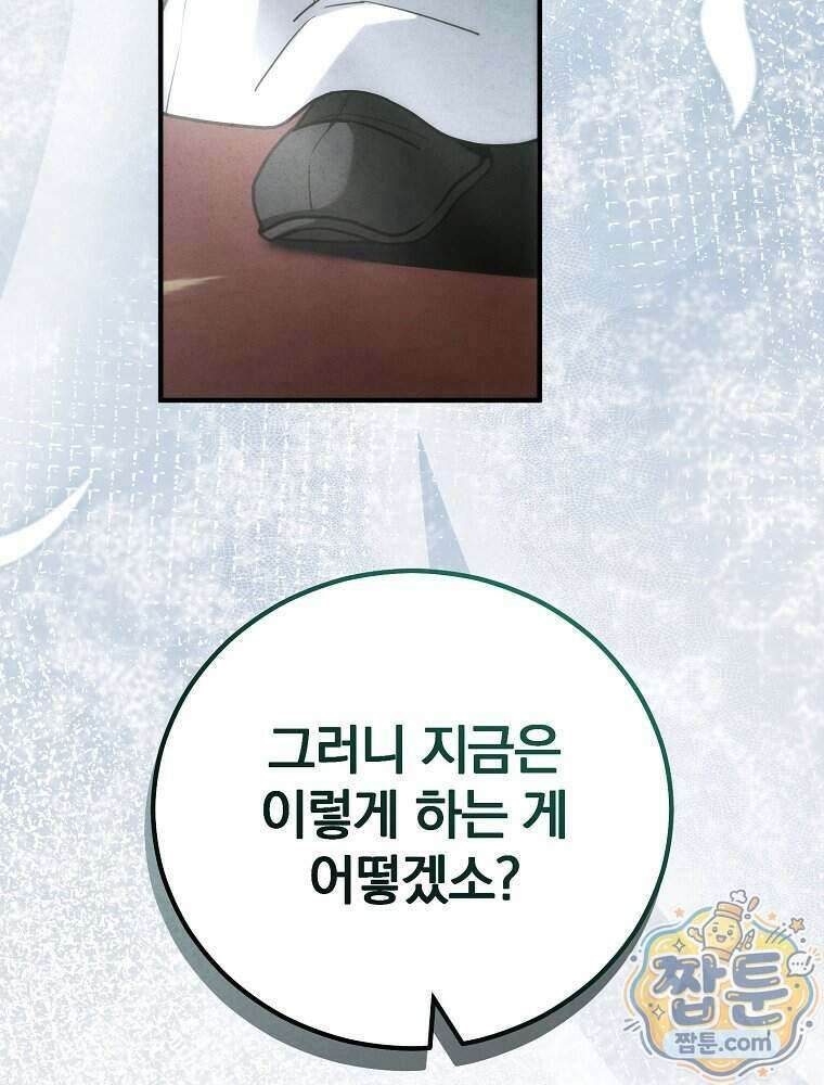 삼류무가 천하제일인 14화 79