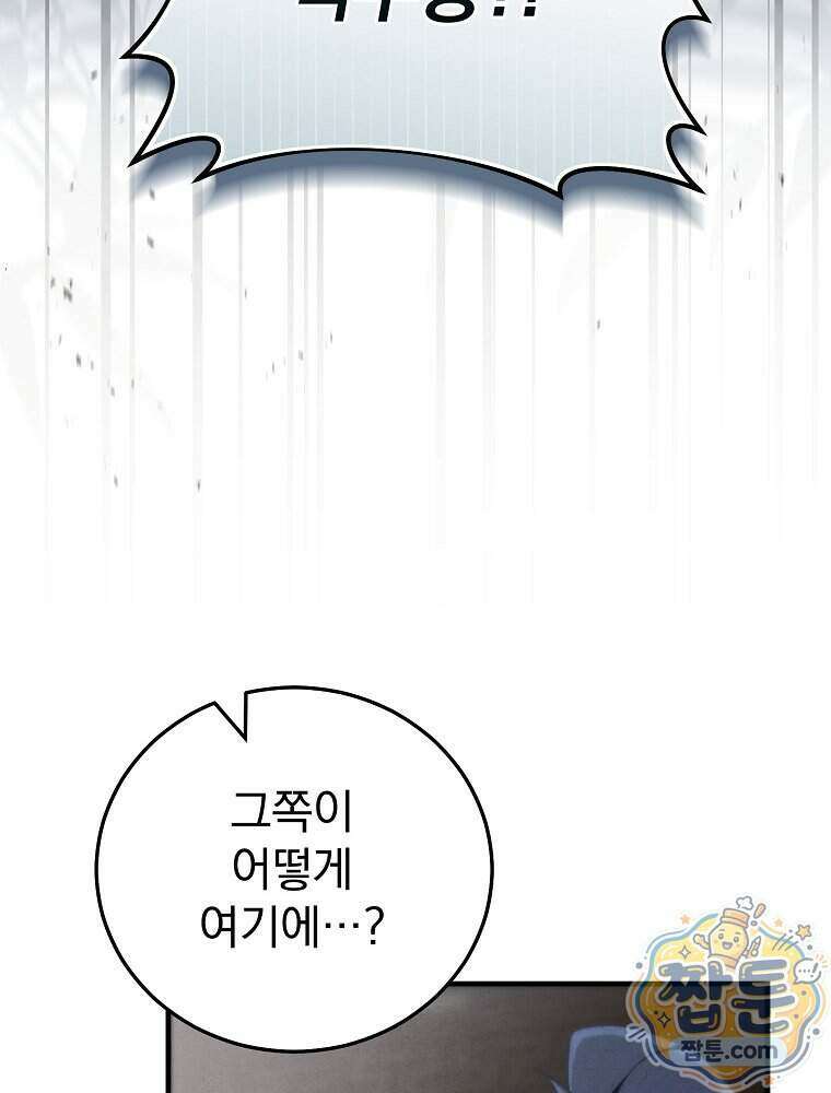삼류무가 천하제일인 14화 85