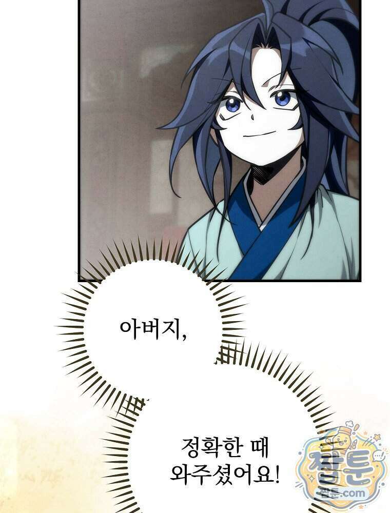 삼류무가 천하제일인 14화 86