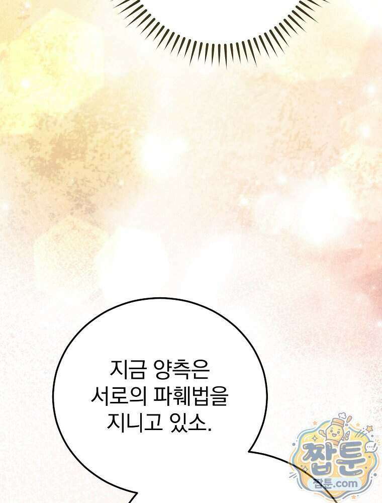 삼류무가 천하제일인 14화 87