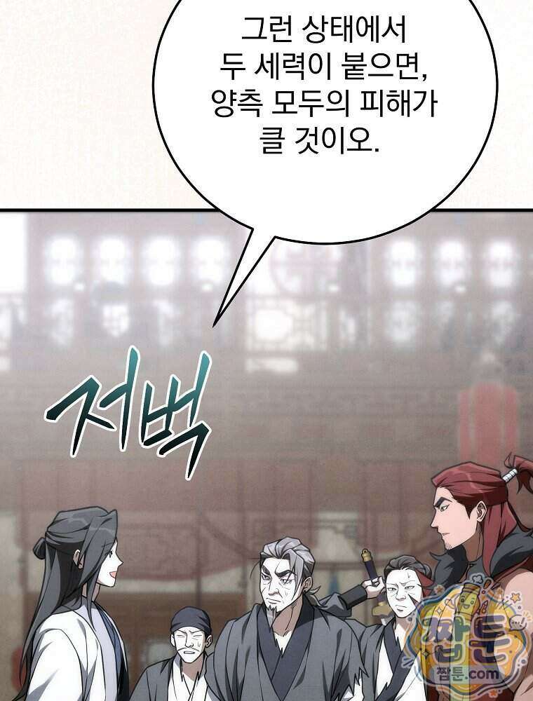 삼류무가 천하제일인 14화 88