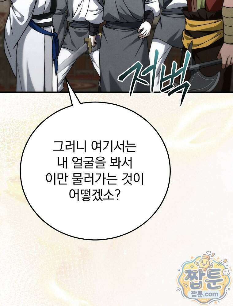 삼류무가 천하제일인 14화 89