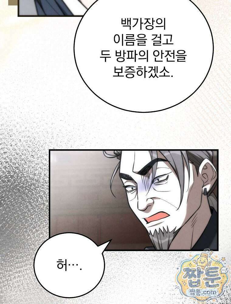 삼류무가 천하제일인 14화 91
