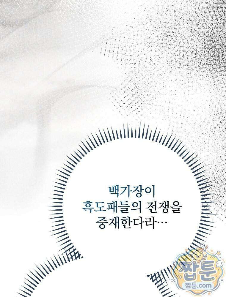 삼류무가 천하제일인 14화 92