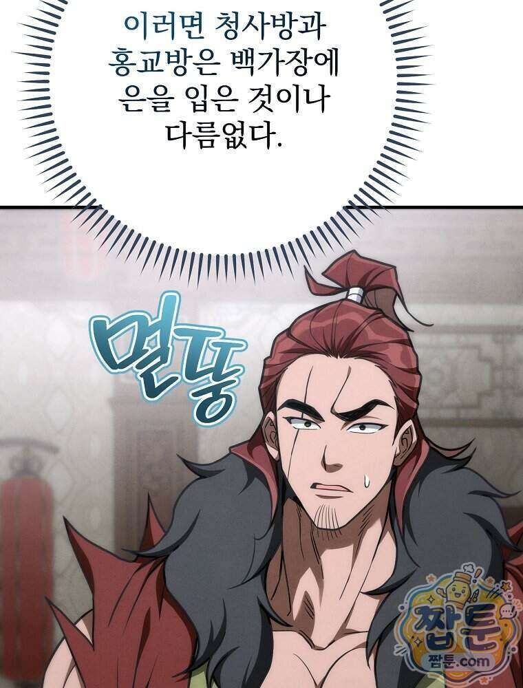 삼류무가 천하제일인 14화 93