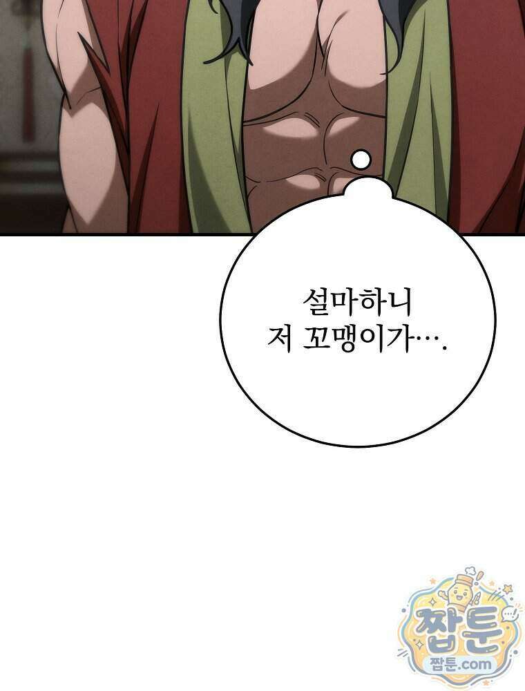 삼류무가 천하제일인 14화 94