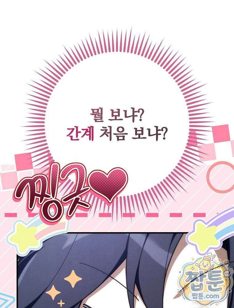 삼류무가 천하제일인 14화 96