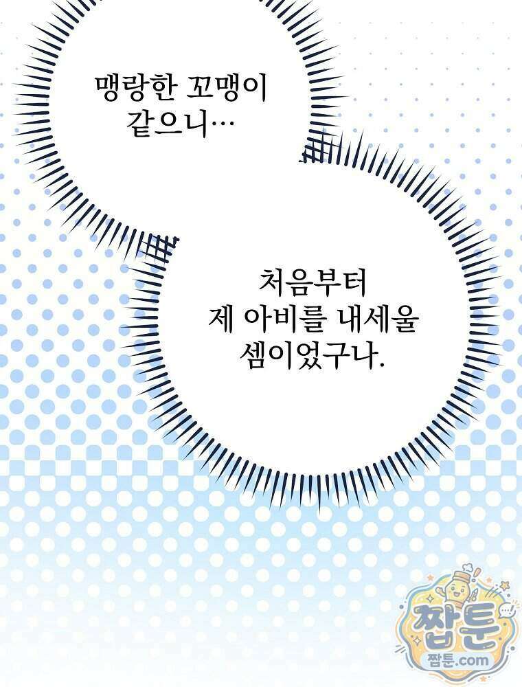삼류무가 천하제일인 14화 98