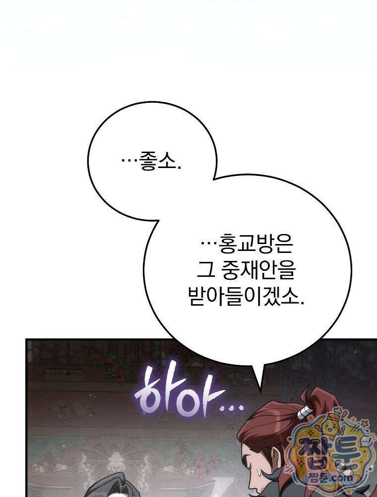 삼류무가 천하제일인 14화 99